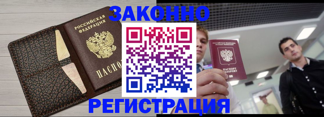 прописка законно в Бокситогорске