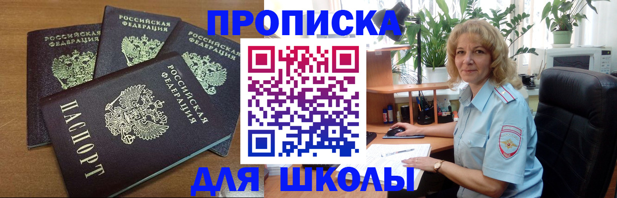 прописка для школы в Бокситогорске