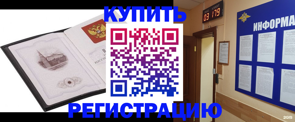 купить прописку в Бокситогорске