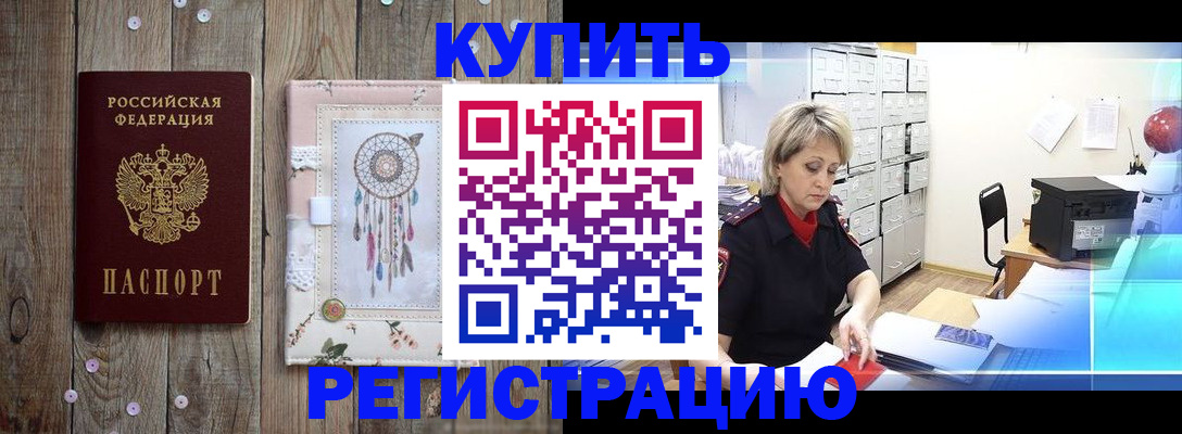 прописка в Бокситогорске