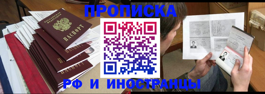 прописка штамп в Бокситогорске